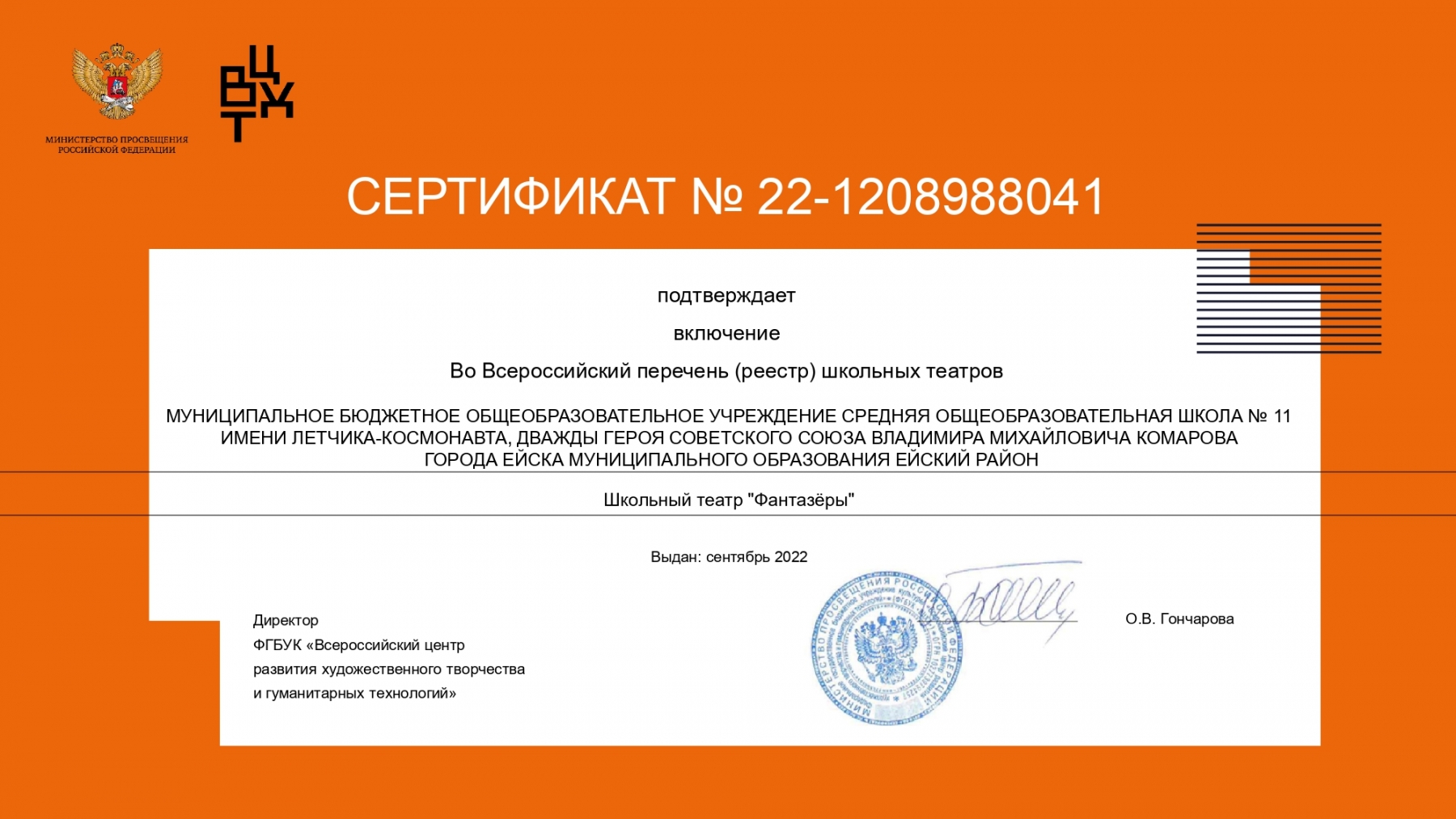 Сертификат_22-1208988041_page-0001
